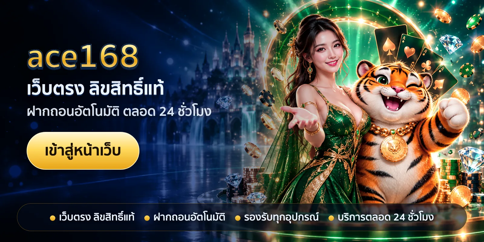ภาพประกอบบทความ ace168 โปรโมชั่น
